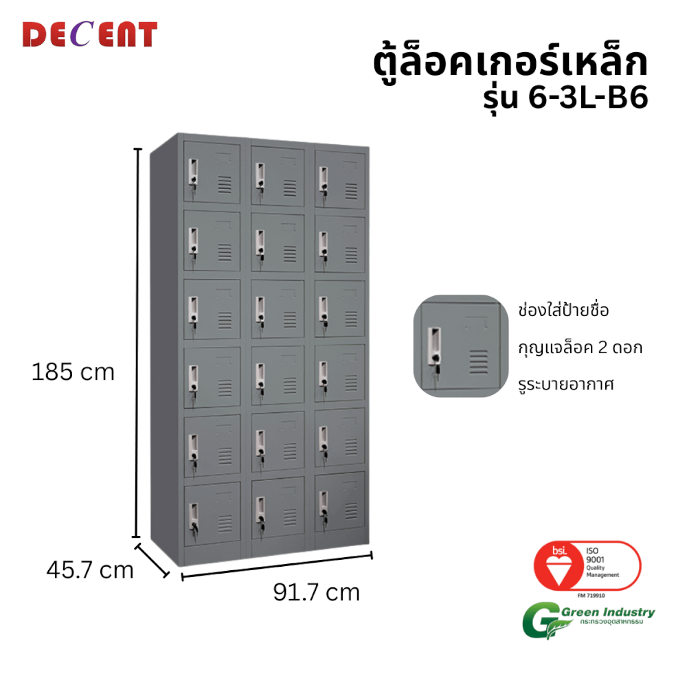 ล็อคเกอร์เหล็ก 18 ช่อง DECENT รุ่น 6-3L-B6 91.7 ซม.
